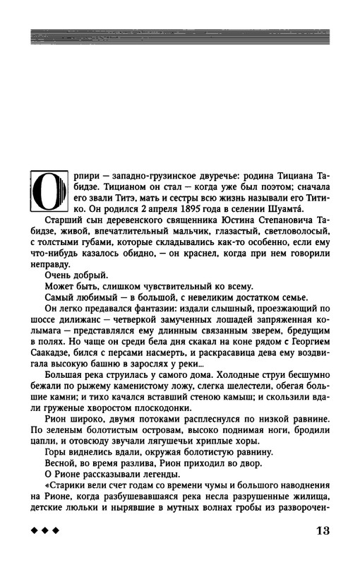 tsurikova-titsian-tabidze-2015-page-0014