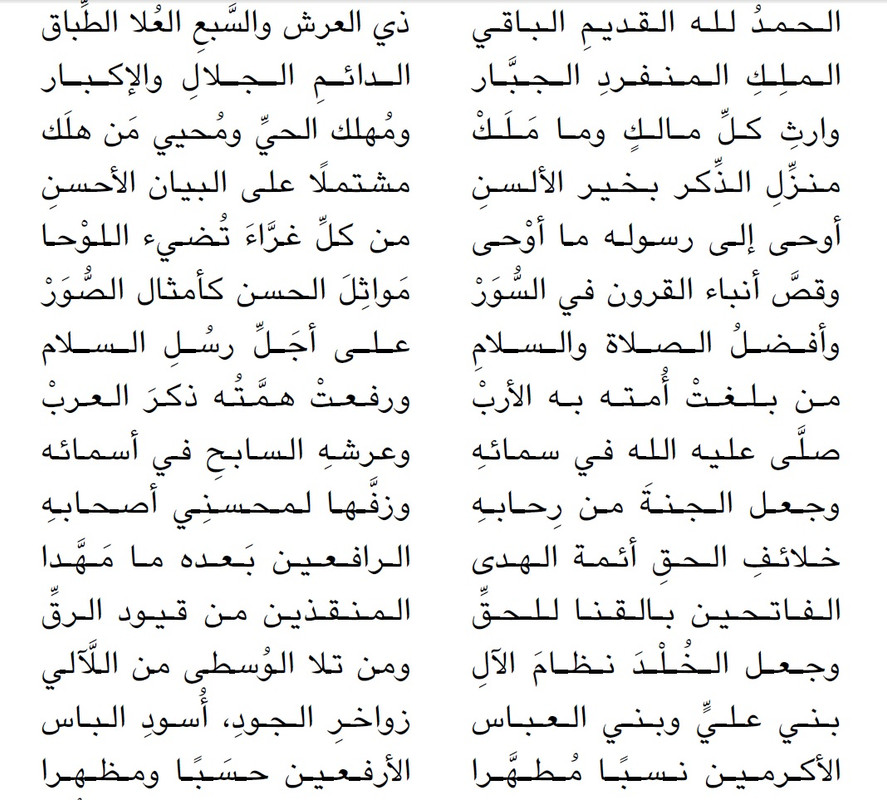 دول العرب و عظماء الاسلام - أحمد شوقي