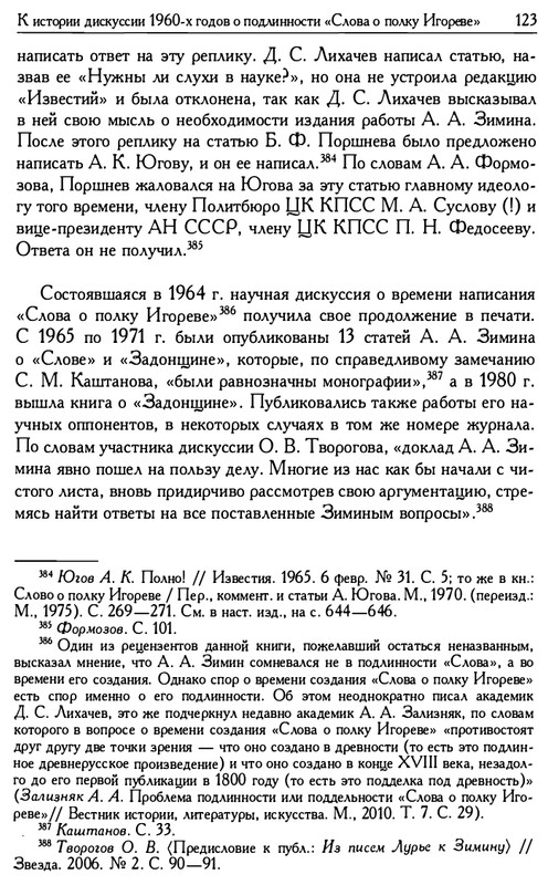 o-podlinnosti-Slova-o-polku-Igoreve-page-0125
