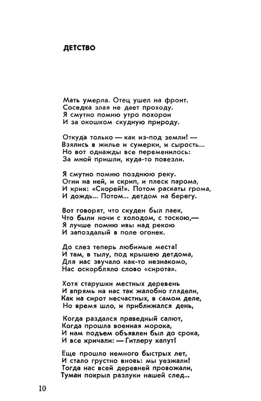 rubtsov-izbrannaya-lirika-1977-page-0011