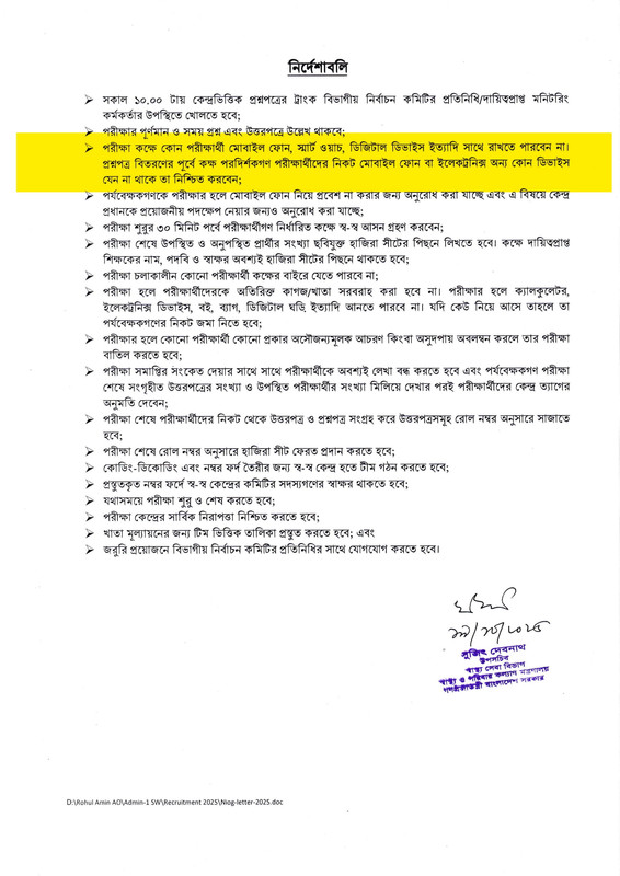 HSD-Office-Shohayak-Written-Exam-Centre-List-PDF-3