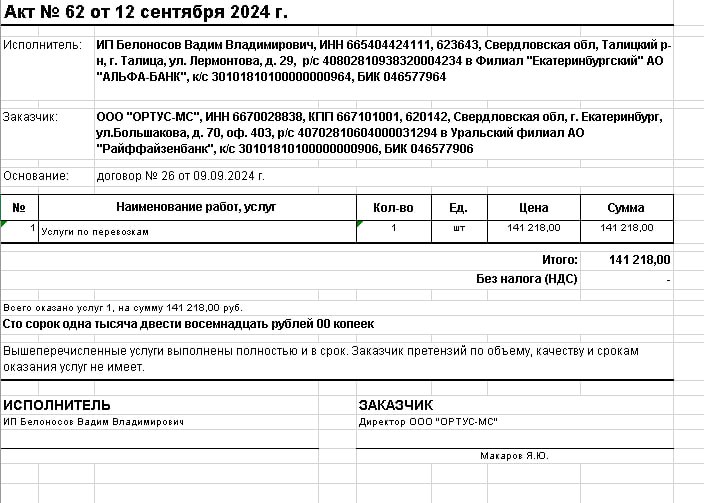 Счета на доставку