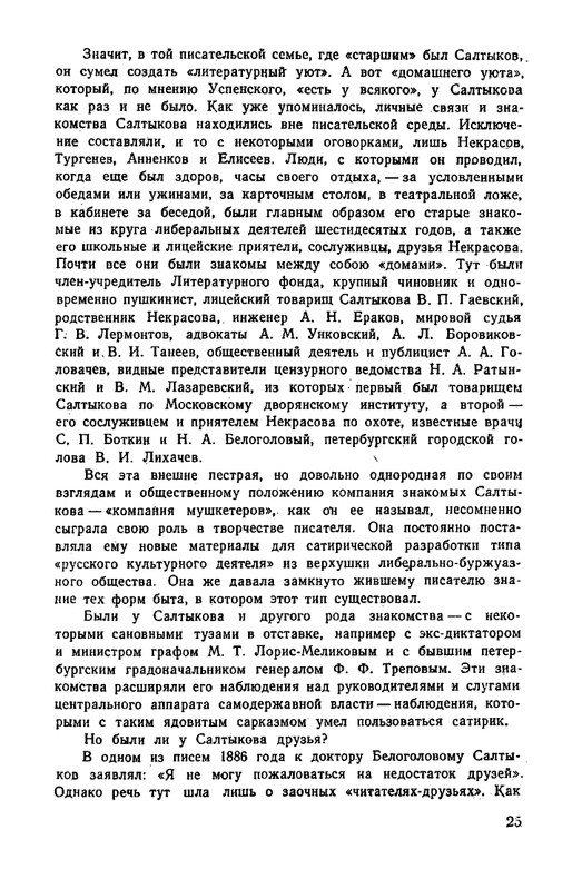 saltykov-shhedrin-v-vospominaniyakh-sovremennikov-1957-page-0030