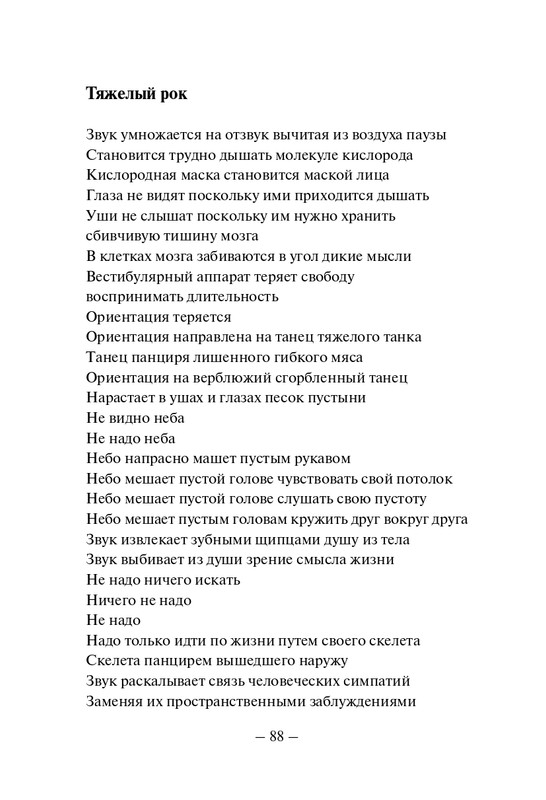 Kuprijanov-Vacheslav-Nichto-chelovecheskoje-2013-page-0089