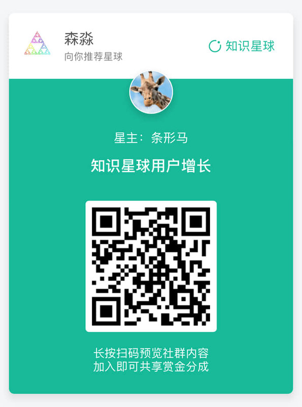 知识星球用户增长-条形马-f