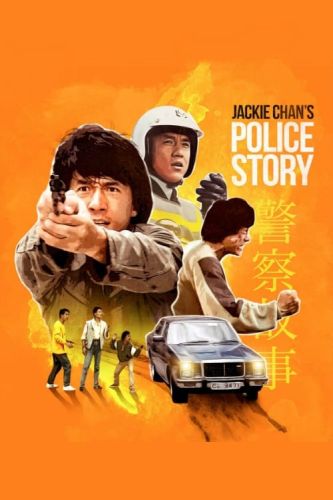 Policyjna opowieść / Ging chat goo si (1985) SUBPL.2160p.REMUX.BluRay.HDR.HEVC.h265.DD+.DTS-AJ666 / Napisy PL