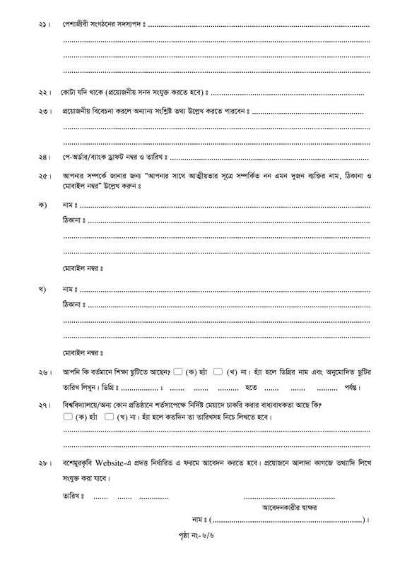 BSMRAU-Job-Application-Form-2024-PDF-6
