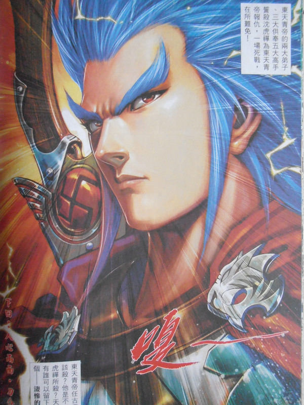 沈虎禅大传：虎啸神州禅無尽 刀霸天下魔低首（特别版）