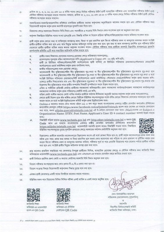 DTEV-Job-Circular-2024-PDF-4