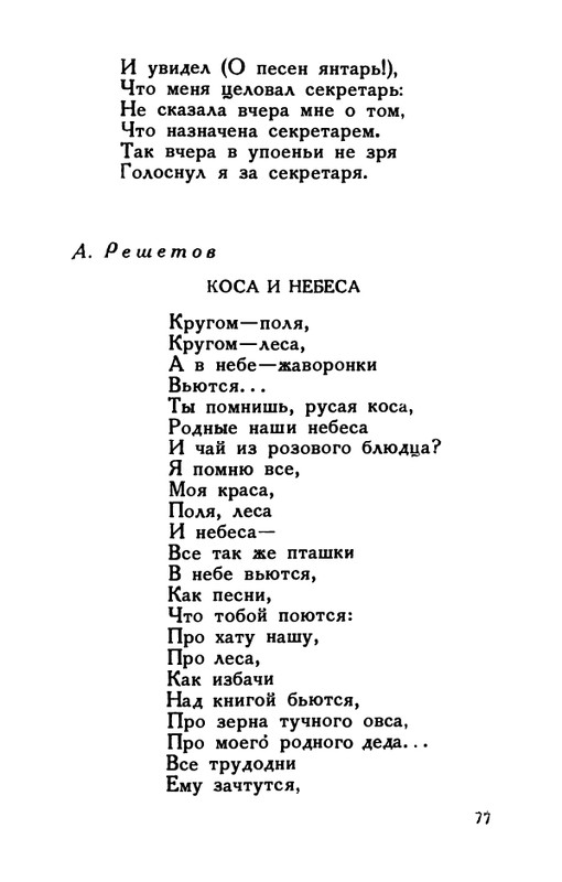 flit-v-sadakh-literatury-1938-page-0078