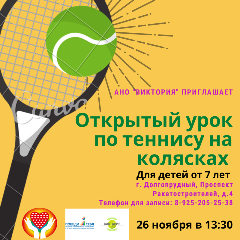Открытый урок по теннису на колясках (3)