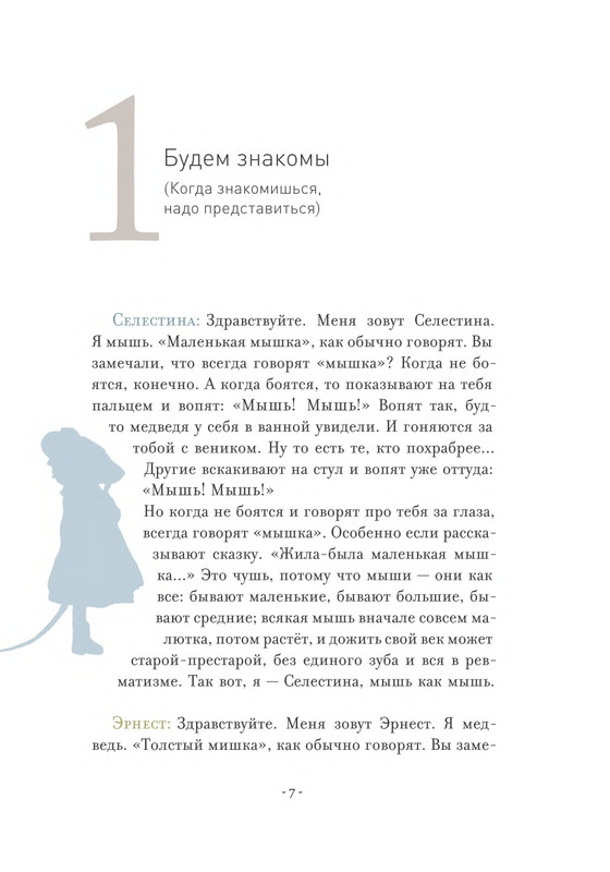 Pennak-Daniel-Istorija-Ernesta-i-Selestiny-1-79-page-0008