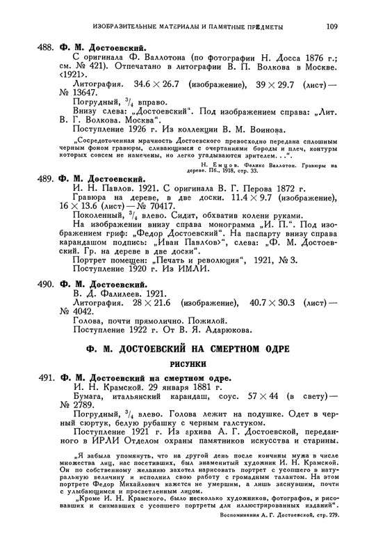 opisanie-materialov-pushkinskogo-doma-1959-page-0041