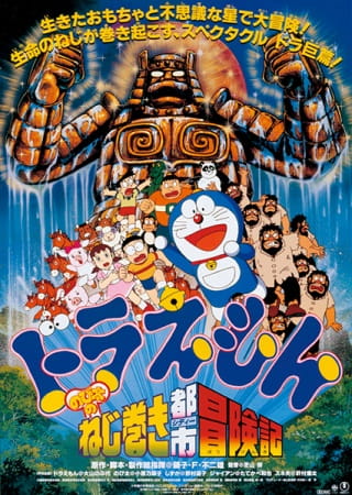 Doraemon Movie 18