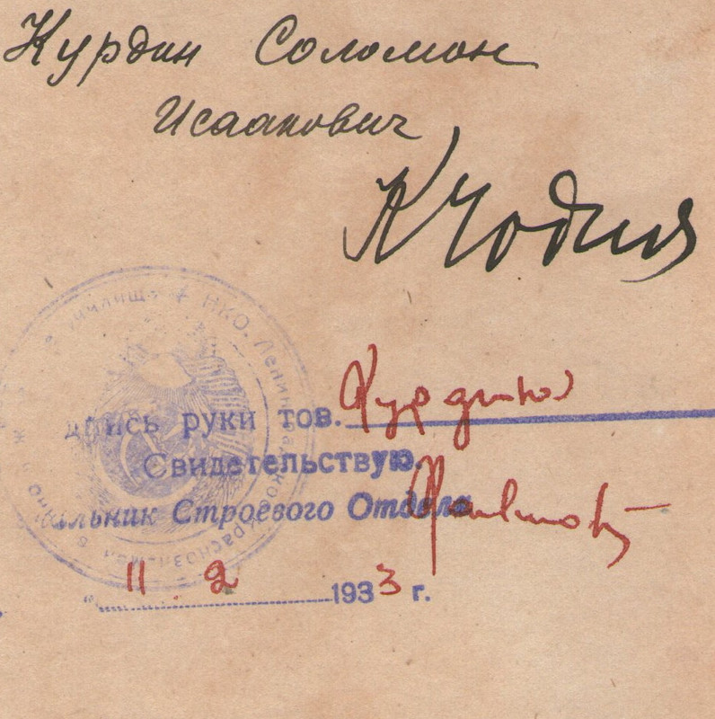 Курдин Соломон Исаакович 2