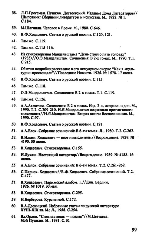 Surat-Irina-Pushkinist-Vladislav-Khodasevich-page-0100
