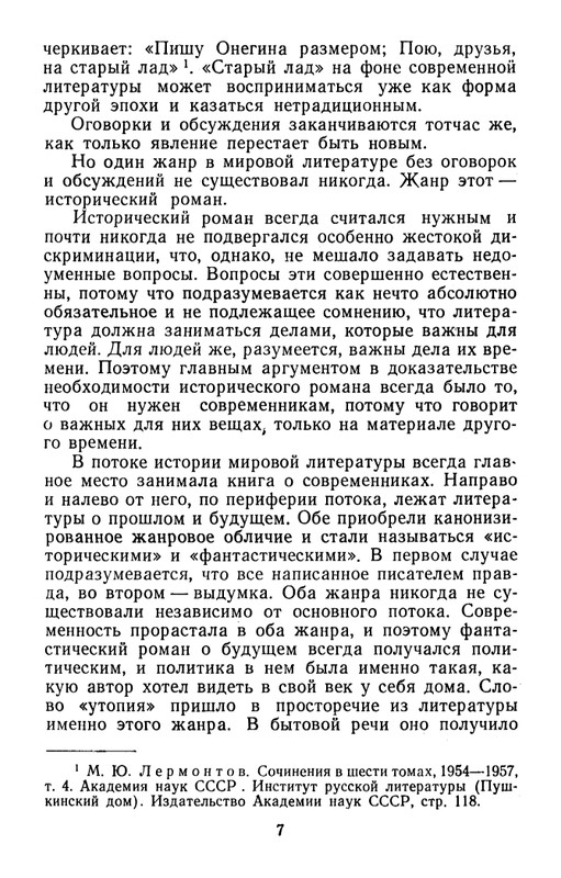 belinkov-yury-tynyanov-1960-page-0009
