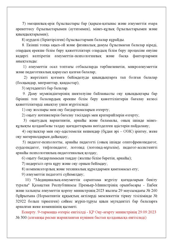 v2200026618-29-09-2023-kaz-0004