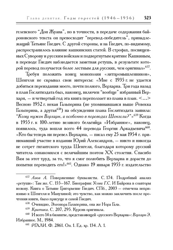 molodyakov-shengeli-biografiya-2017-page-0058