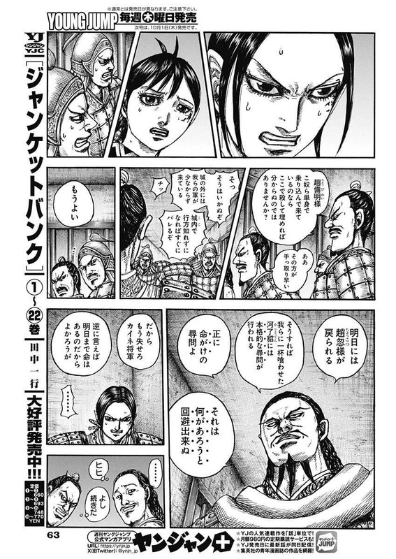 キングダム – page 9