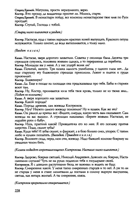 barkova-vechno-ne-ta-2002-214-446-page-0016