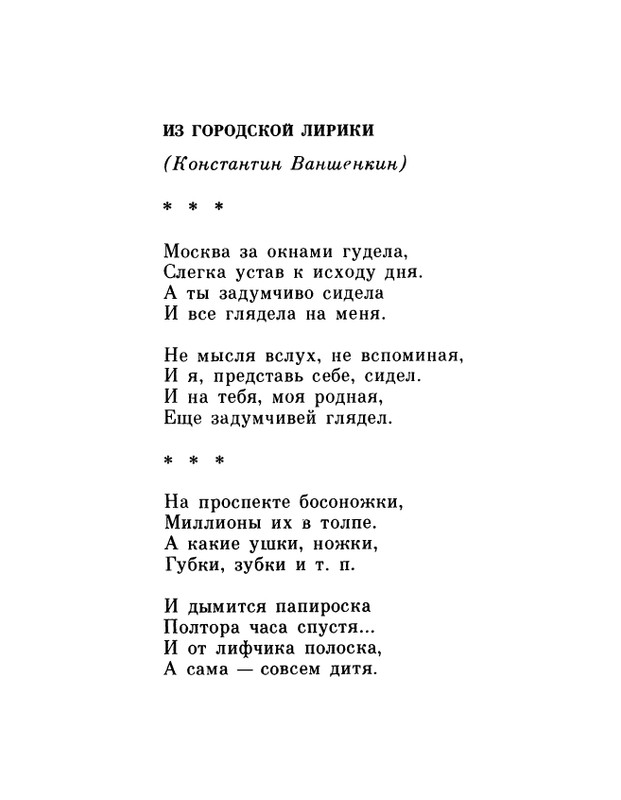 ivanov-alexandr-repliki-v-sbore-1989-page-0060