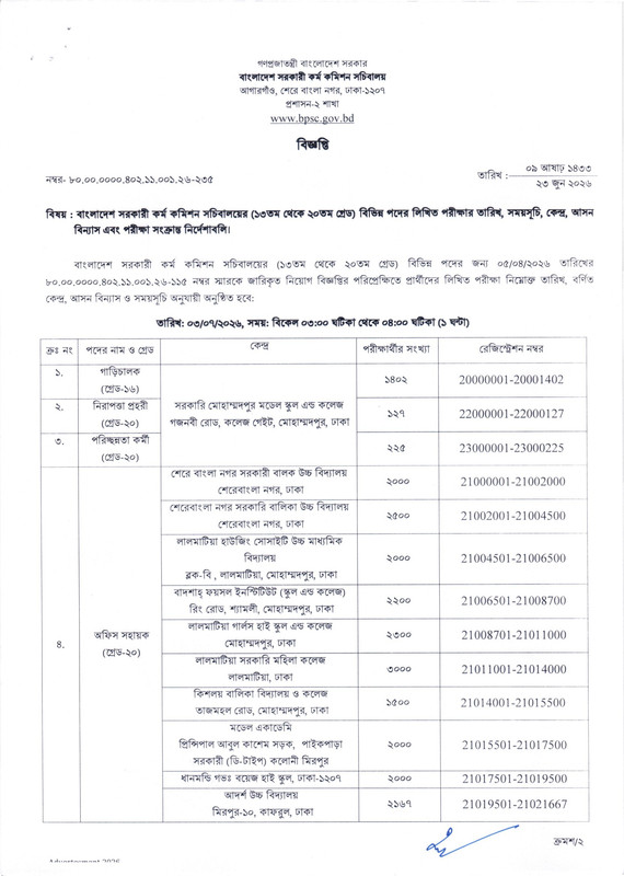 BPSCS-Exam-Date-2026-PDF-1