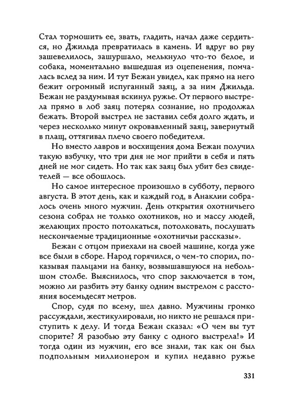 Jarovaja-Jekaterina-Iz-muzyki-i-slov-258-414-page-0107