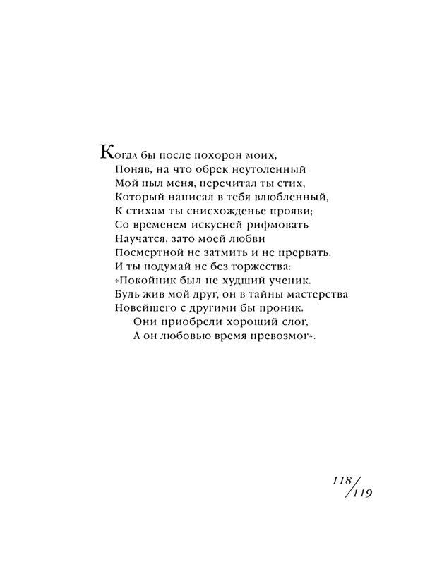 shekspir-sonety-perevod-mikushevitcha-2004-page-0120