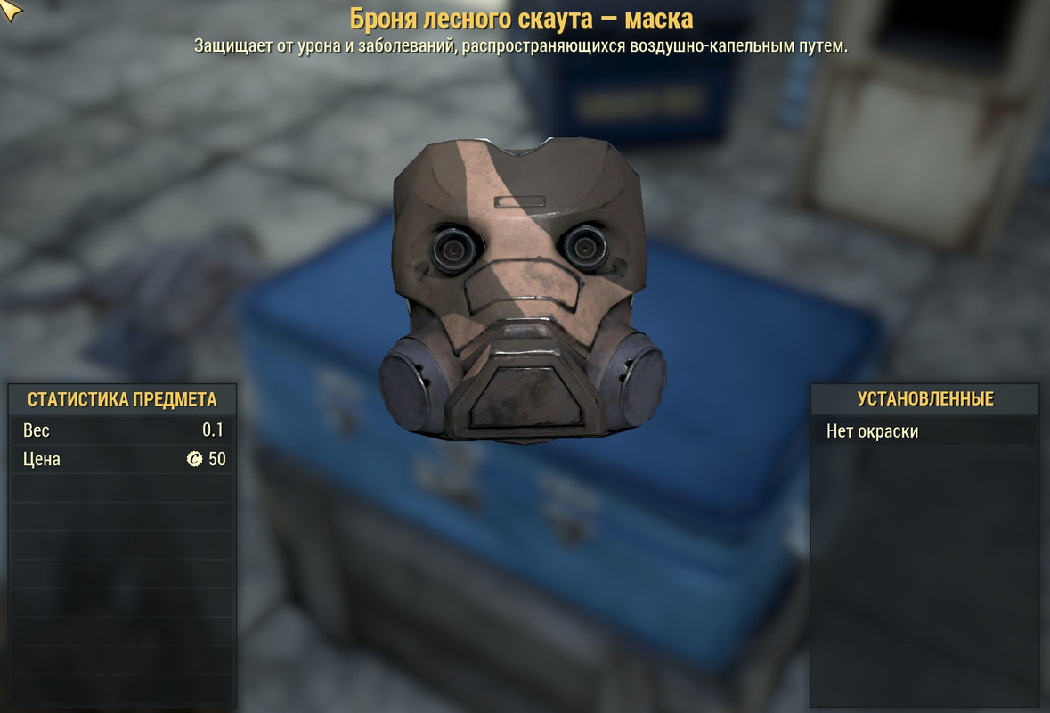Броня лесного скаута - маска