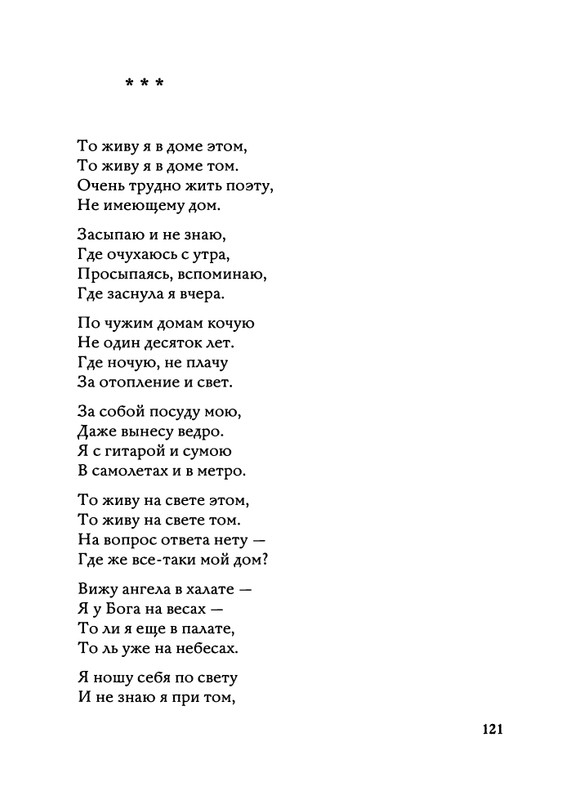 Jarovaja-Jekaterina-Iz-muzyki-i-slov-1-257-page-0122