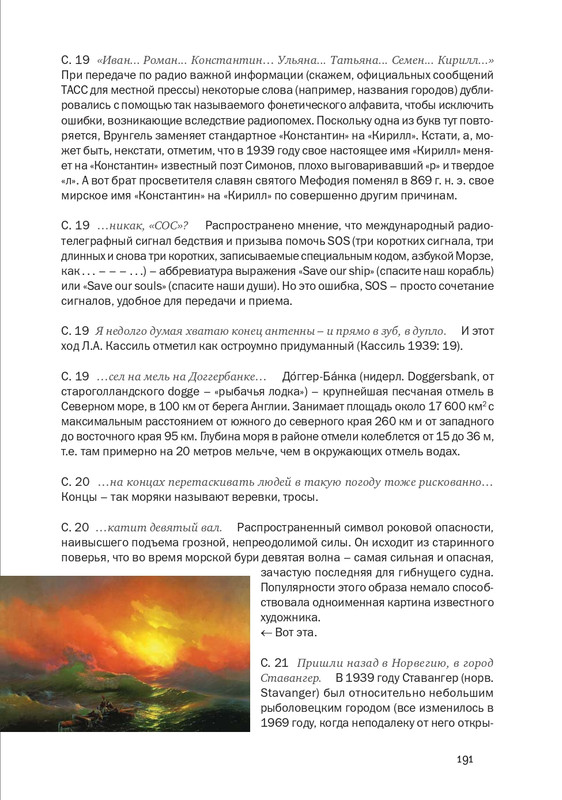 nekrasov-andrey-priklyucheniya-kapitana-vrungelya-2017-145-290-page-0062