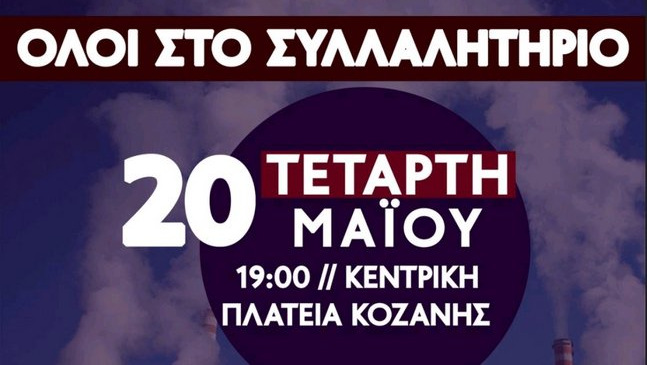 κοζάνη, ειδήσεις, νέα, Πτολεμαΐδα