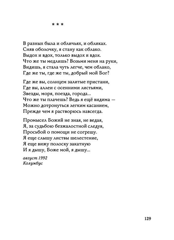 Jarovaja-Jekaterina-Iz-muzyki-i-slov-1-257-page-0130