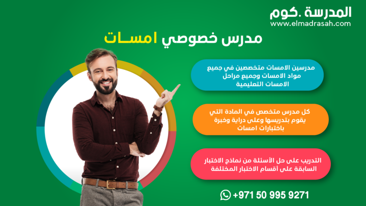 من هو المدرس الخصوصي ؟ Image