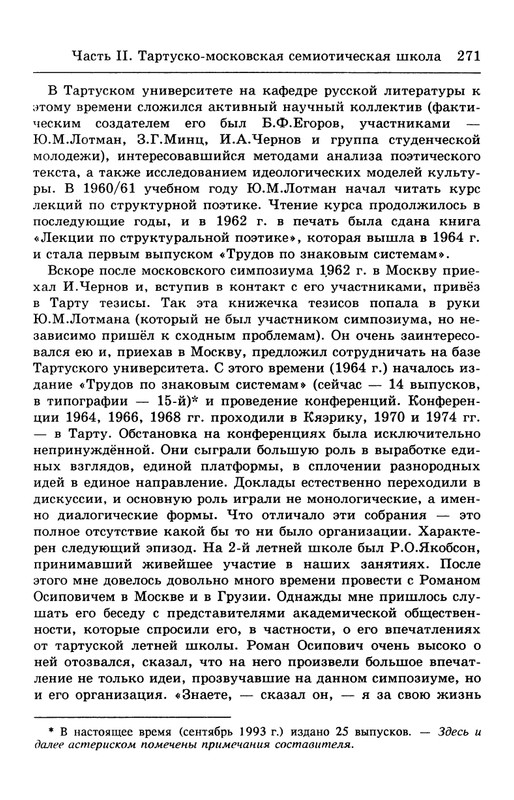 lotman_i_tartusko-moskovskaya_semioticheskaya_shkola_1994_page-0025