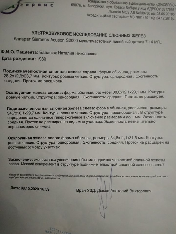 узи слюнных октябрь