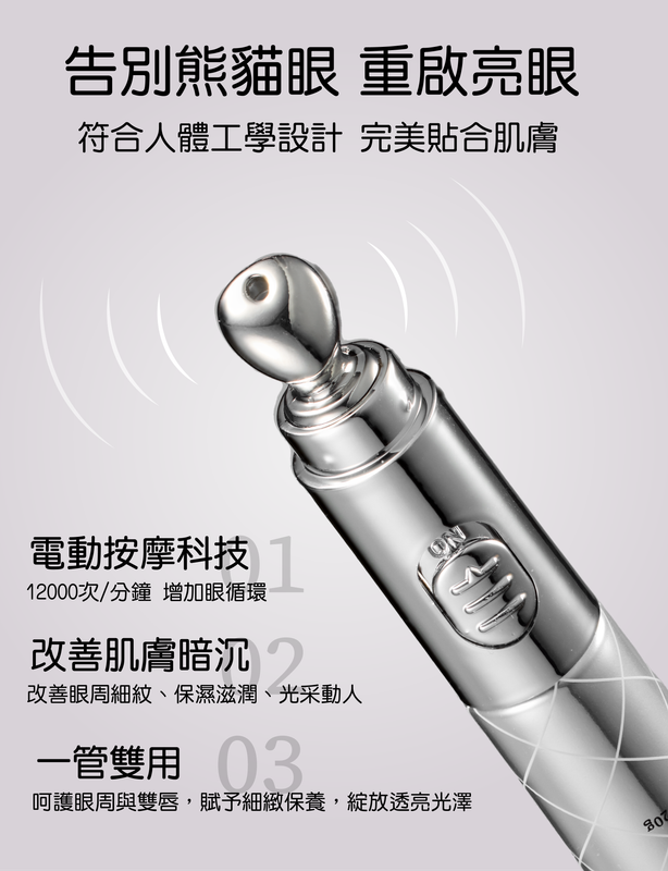 meet i 外覓體電動撫紋撫紋眼霜