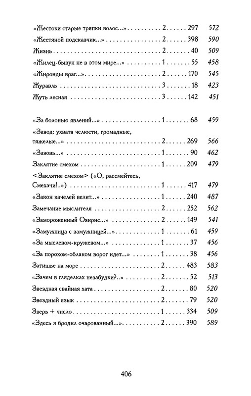 khlebnikov-ss-tom4-2003-text-page-0034