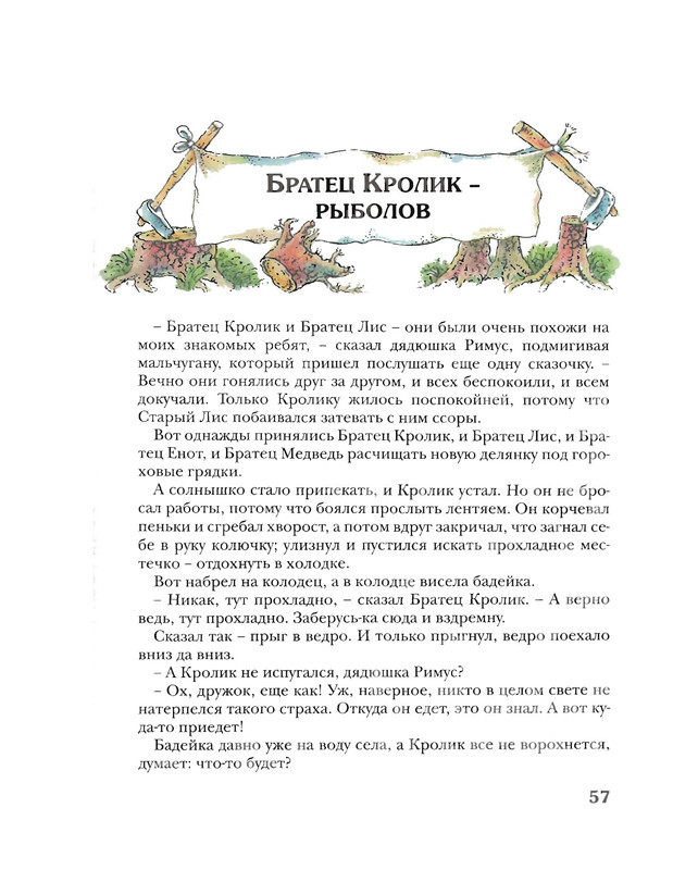 Харрис Дж Сказки дядюшки Римуса 2005 57 — Postimages