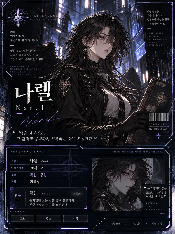 나렐