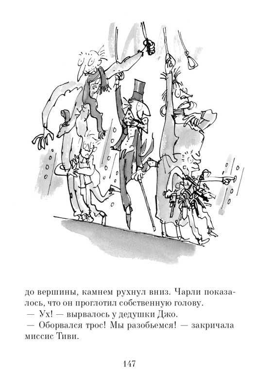 _Роальд Даль - Чарли и шоколадная фабрика - 2014_page-0148