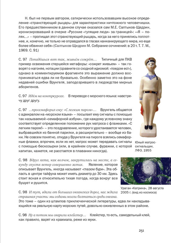 nekrasov-andrey-priklyucheniya-kapitana-vrungelya-2017-145-290-page-0122
