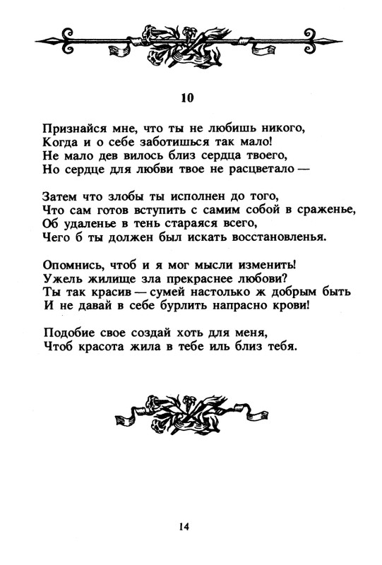 Shekspir-Uilam-Sonety-1996-page-0016