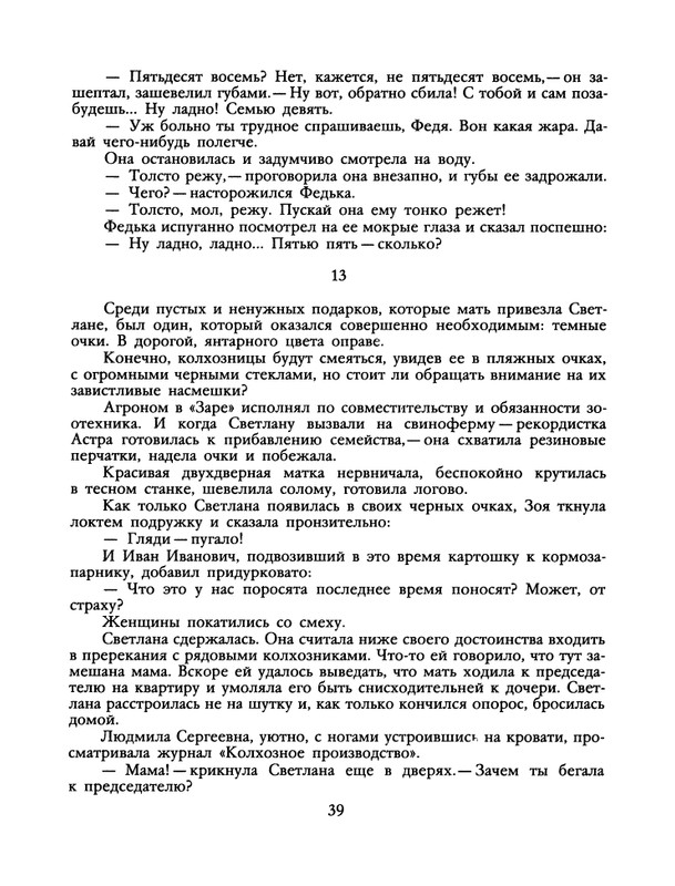 БО 1991 № 26 • Сергей Антонов - Петрович_page-0041