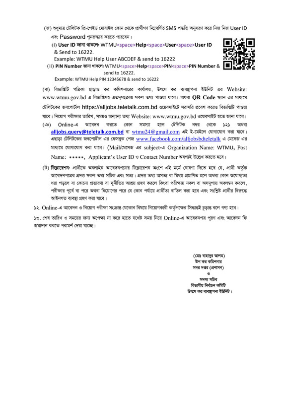 WTMU-Job-Circular-2024-PDF-4