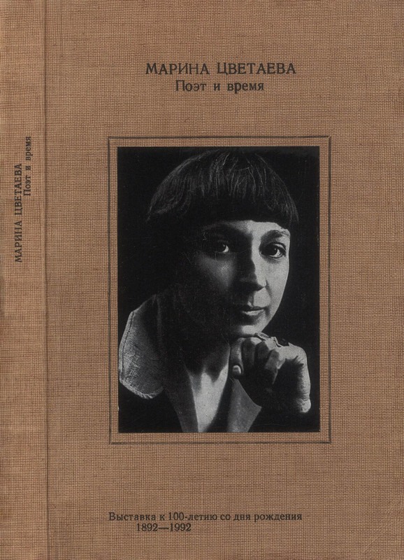 Cvetaeva-Poet-i-vrema-page-0001