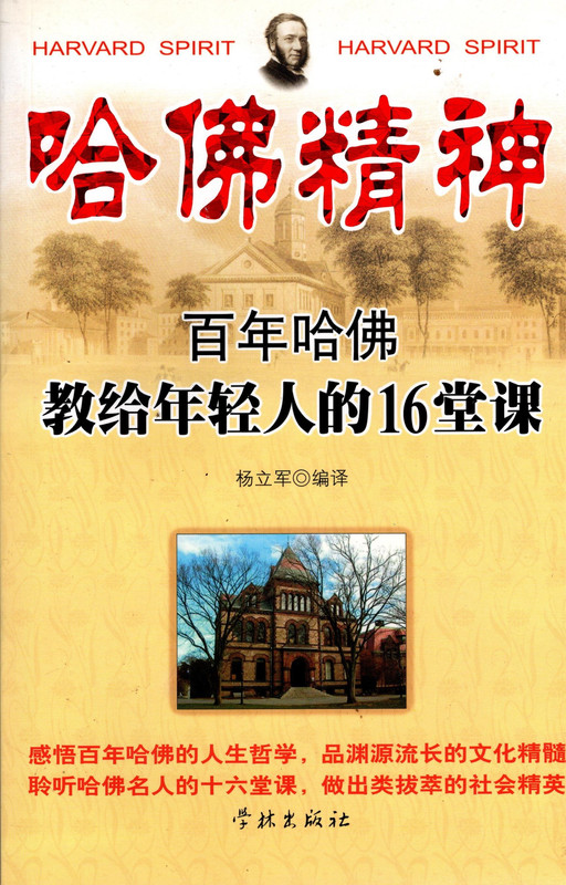 Harvard spirit: Century 16-Kazakhstan lesson to Young People of Buddhism