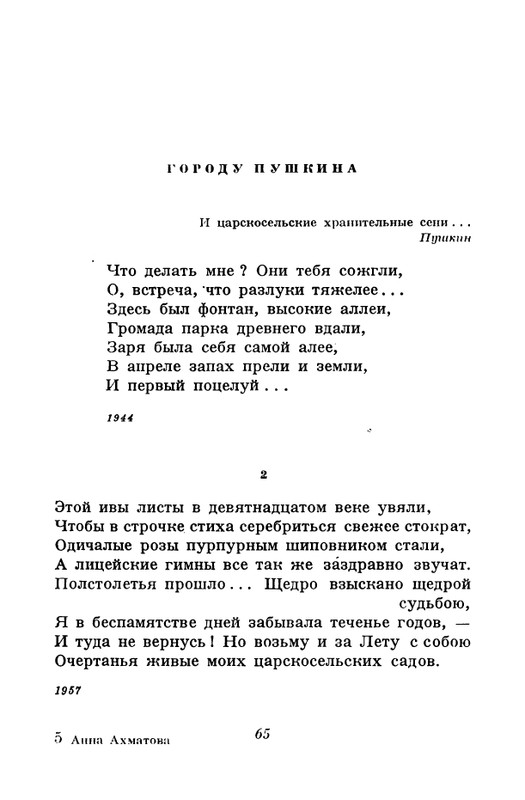 akhmatova-stikhotvoreniya-1958-page-0067