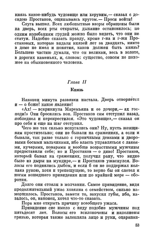 Narezhnyj-Vasilij-Sochinenija-v-2-tomah-1-page-0054